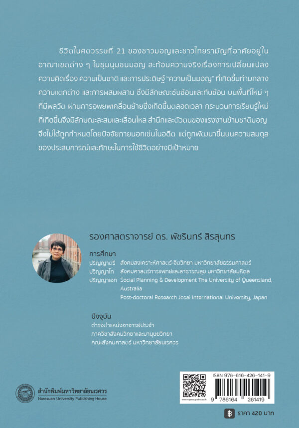 นวัตกรรมทางสังคมและการเรียนรู้ของแรงงานข้ามชาติมอญในประเทศไทย - Image 9