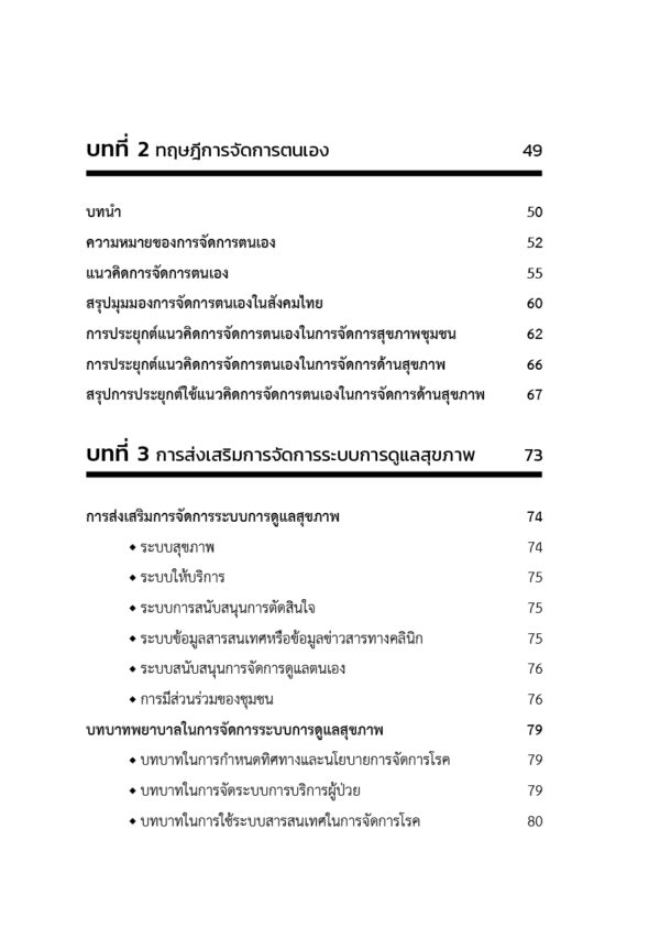 การจัดการตนเองเพื่อชะลอการเสื่อมของไตจากเบาหวาน - Image 6