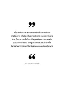 การวิธีวิจัยเชิงคุณภาพ