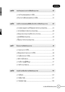 การวิธีวิจัยเชิงคุณภาพ