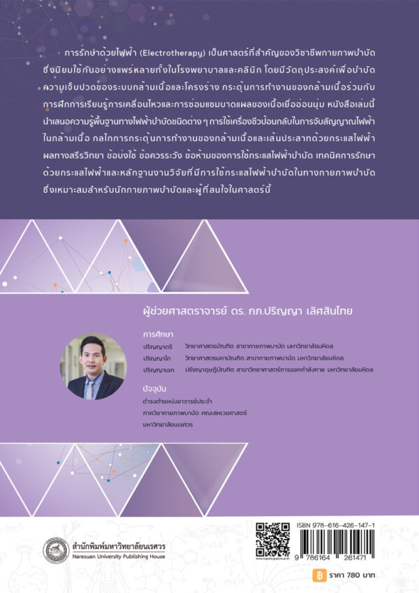 ไฟฟ้าบำบัดสำหรับนักกายภาพบำบัด พิมพ์ครั้งที่ 4 - Image 9