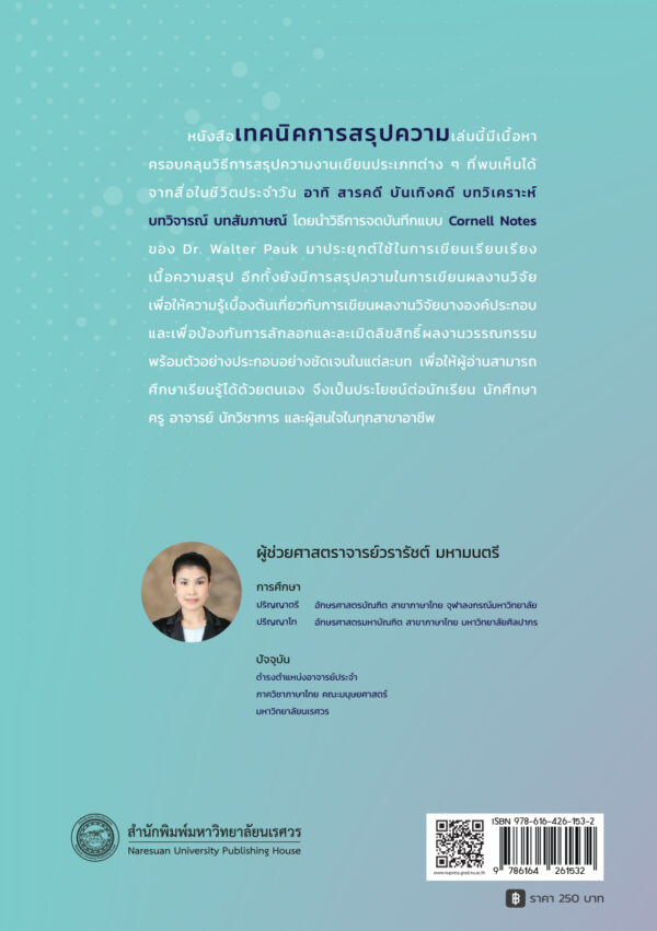 เทคนิคการสรุปความ - Image 11