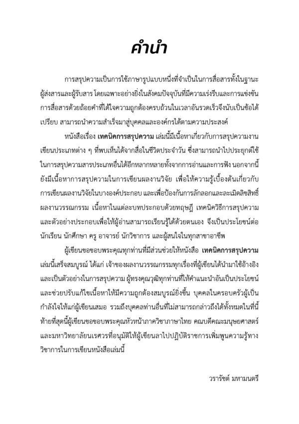 เทคนิคการสรุปความ - Image 4