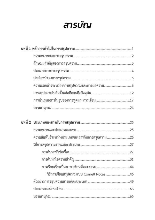 เทคนิคการสรุปความ - Image 5