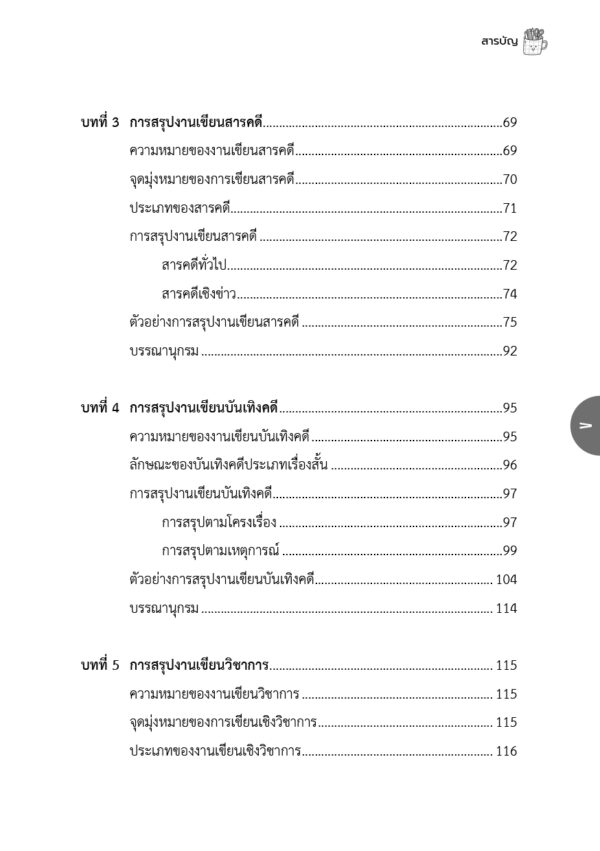 เทคนิคการสรุปความ - Image 6
