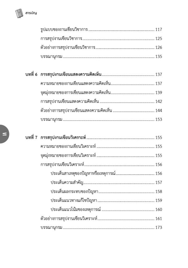 เทคนิคการสรุปความ - Image 7