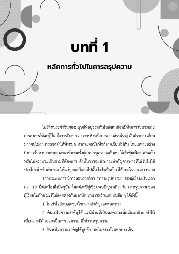 เทคนิคการสรุปความ - Image 10