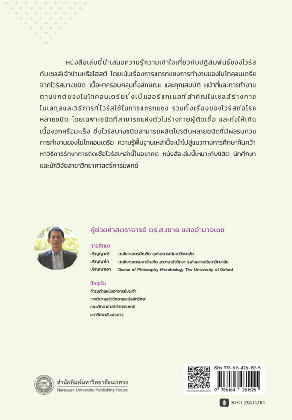 ไมโทคอนเดรียและผลของโปรตีนของไวรัสก่อมะเร็ง - Image 8