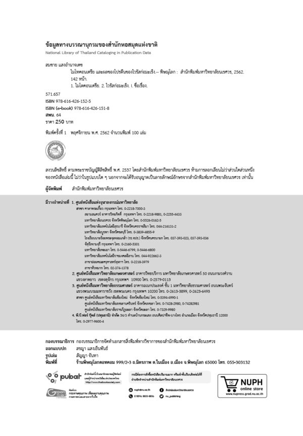 ไมโทคอนเดรียและผลของโปรตีนของไวรัสก่อมะเร็ง - Image 3