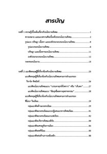 ทฤษฎีนโยบายสังคมและการวิพากษ์นโยบาย