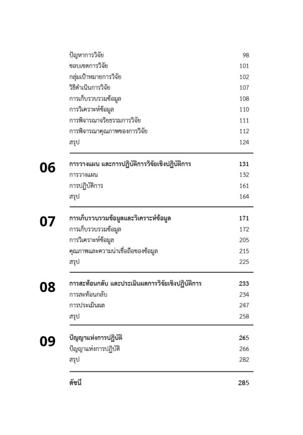 วิจัยเชิงปฏิบัติการ แก้ไขปัญหาสาธารณสุขในชุมชน - Image 6