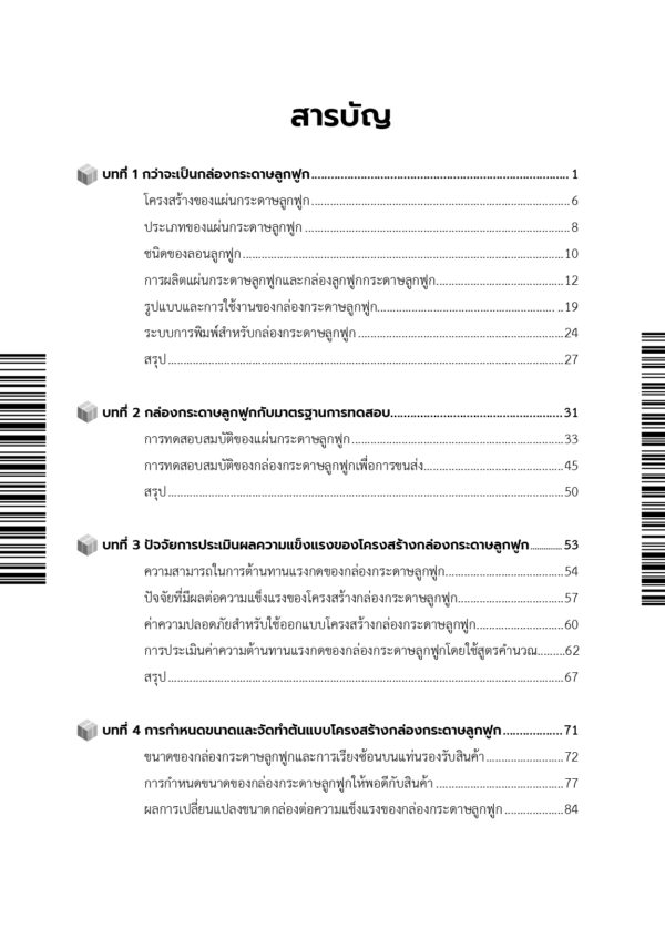 รอบรู้เรื่องกล่องกระดาษลูกฟูก: เกาะกระแสกล่องสำหรับขนส่งสินค้าออนไลน์ - Image 4