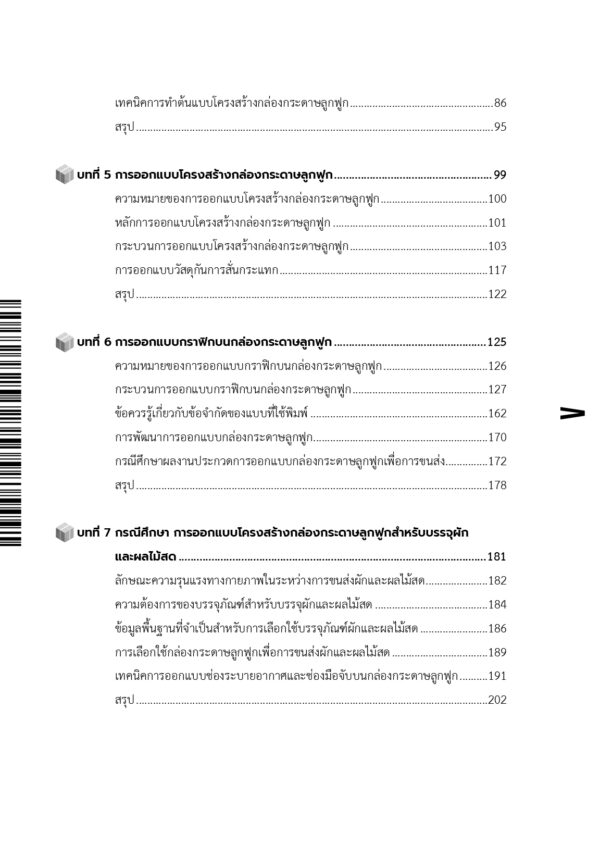 รอบรู้เรื่องกล่องกระดาษลูกฟูก: เกาะกระแสกล่องสำหรับขนส่งสินค้าออนไลน์ - Image 5