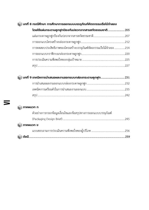 รอบรู้เรื่องกล่องกระดาษลูกฟูก: เกาะกระแสกล่องสำหรับขนส่งสินค้าออนไลน์ - Image 6