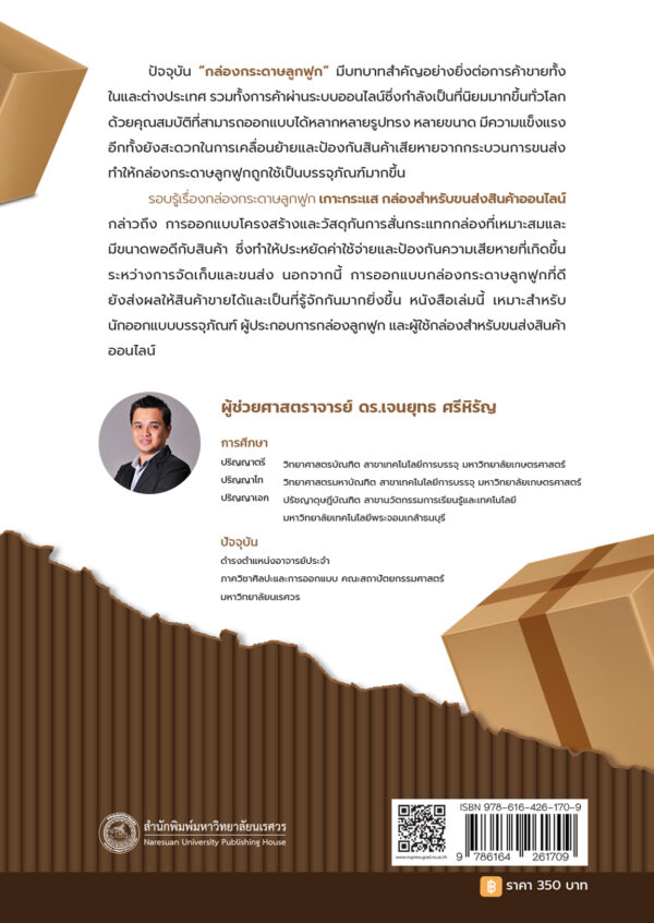 รอบรู้เรื่องกล่องกระดาษลูกฟูก: เกาะกระแสกล่องสำหรับขนส่งสินค้าออนไลน์ - Image 7