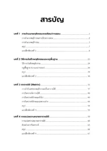 การวิเคราะห์พฤติกรรมการเรียนการสอน