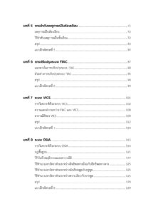 การวิเคราะห์พฤติกรรมการเรียนการสอน