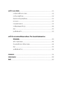 การวิเคราะห์พฤติกรรมการเรียนการสอน