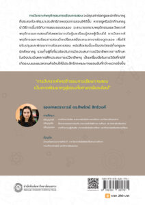 การวิเคราะห์พฤติกรรมการเรียนการสอน