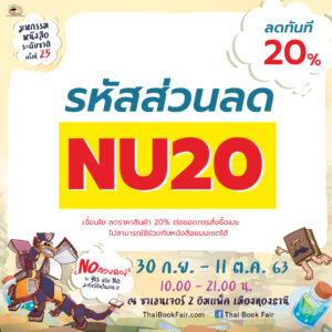 งานมหกรรมหนังสือระดับชาติ ครั้งที่ 25