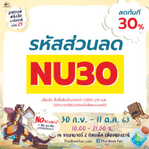 งานมหกรรมหนังสือระดับชาติ ครั้งที่ 25