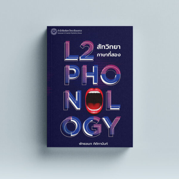 สัทวิทยาภาษาที่สอง (L2 phonology)