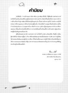การบริหารและการจัดการศึกษาสู่การพัฒนาที่ยั่งยืน