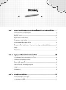 การบริหารและการจัดการศึกษาสู่การพัฒนาที่ยั่งยืน
