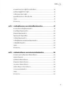 การบริหารและการจัดการศึกษาสู่การพัฒนาที่ยั่งยืน