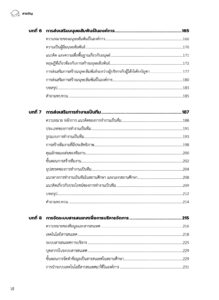 การบริหารและการจัดการศึกษาสู่การพัฒนาที่ยั่งยืน