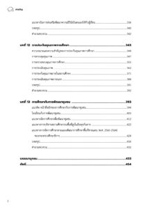 การบริหารและการจัดการศึกษาสู่การพัฒนาที่ยั่งยืน