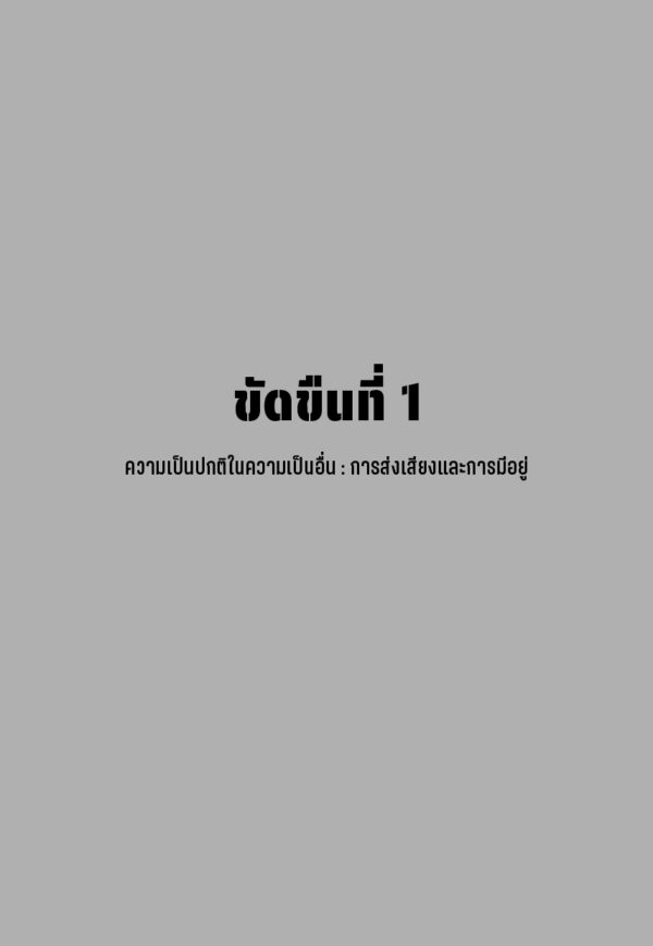 ขัดขืน