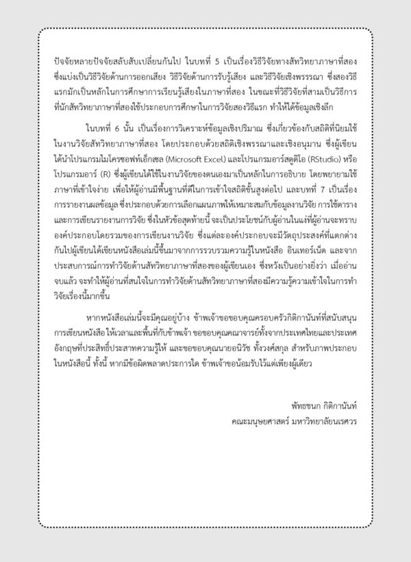 สัทวิทยาภาษาที่สอง