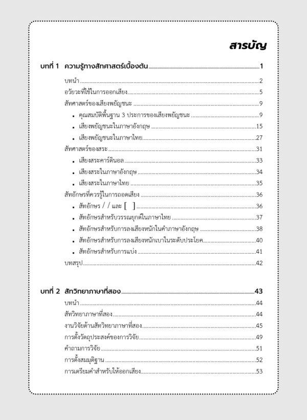 สัทวิทยาภาษาที่สอง