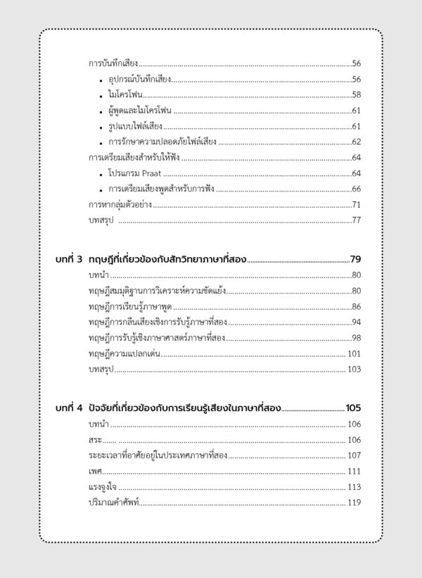 สัทวิทยาภาษาที่สอง