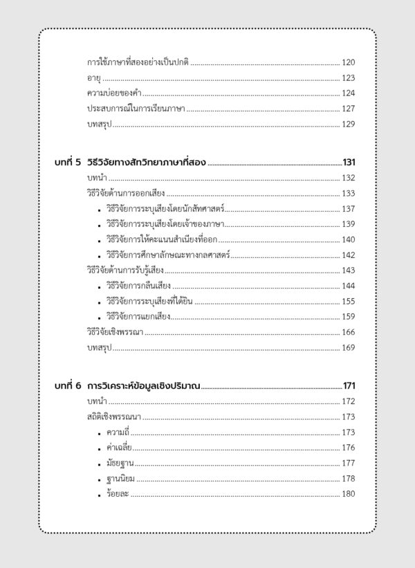 สัทวิทยาภาษาที่สอง