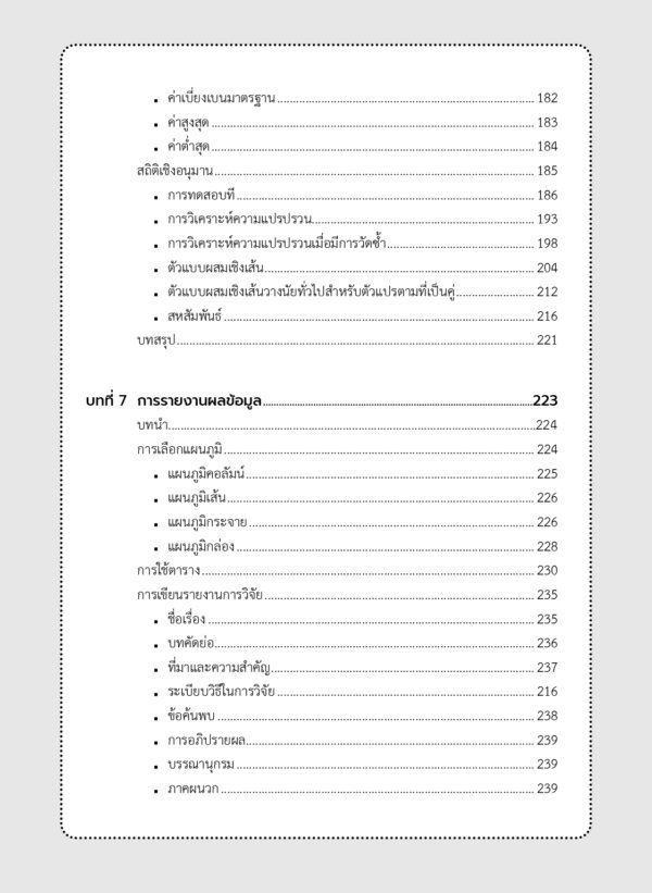 สัทวิทยาภาษาที่สอง