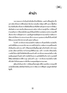 เอนไซม์ในอุตสาหกรรมอาหาร
