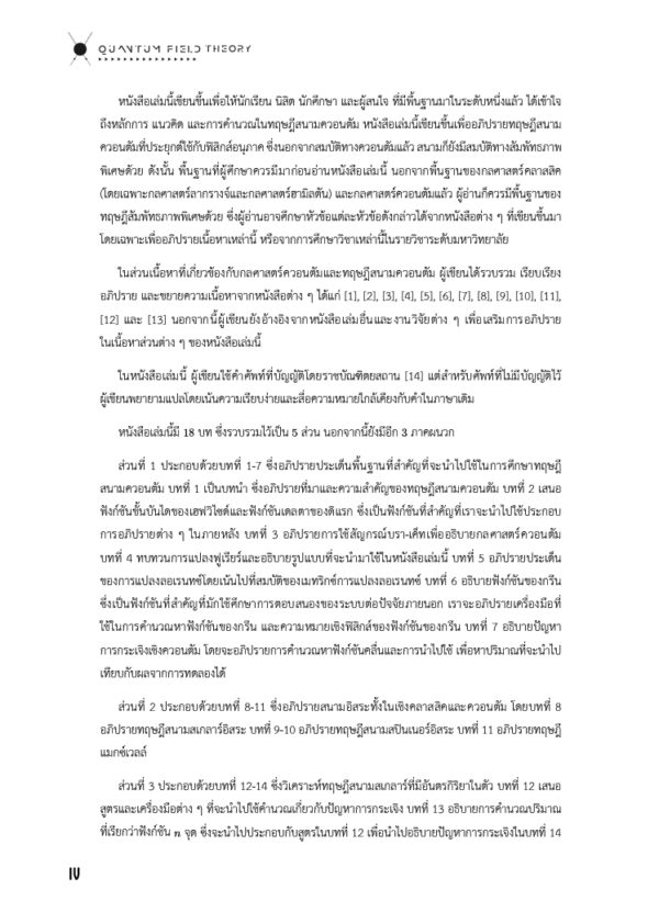ทฤษฎีสนามควอนตัม Quantum Field Theory