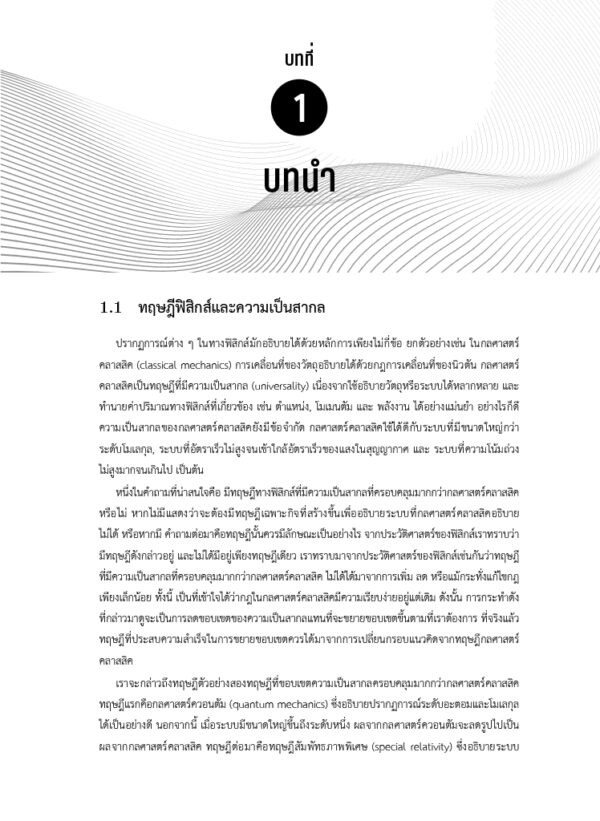 ทฤษฎีสนามควอนตัม Quantum Field Theory พิมพ์ครั้งที่ 2 - Image 8