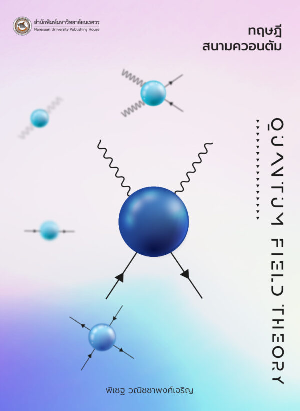 ทฤษฎีสนามควอนตัม Quantum Field Theory