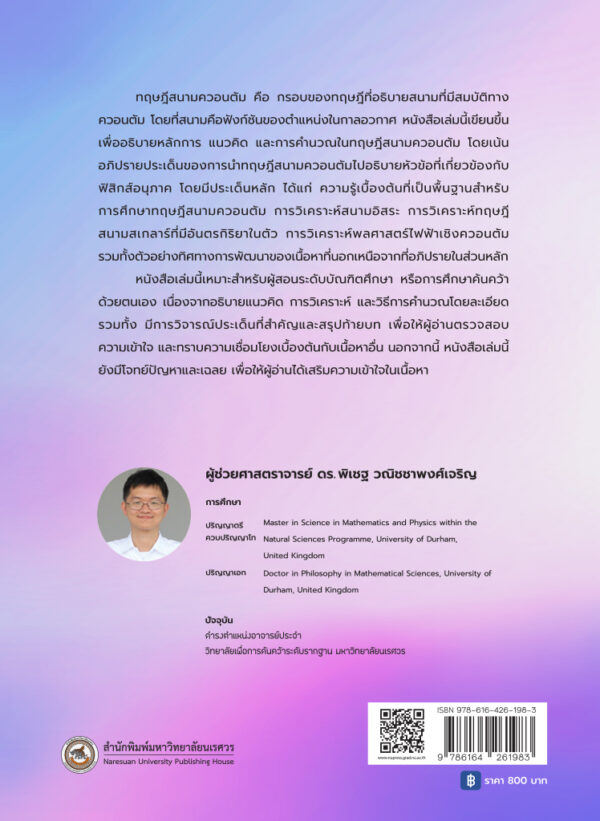 ทฤษฎีสนามควอนตัม Quantum Field Theory