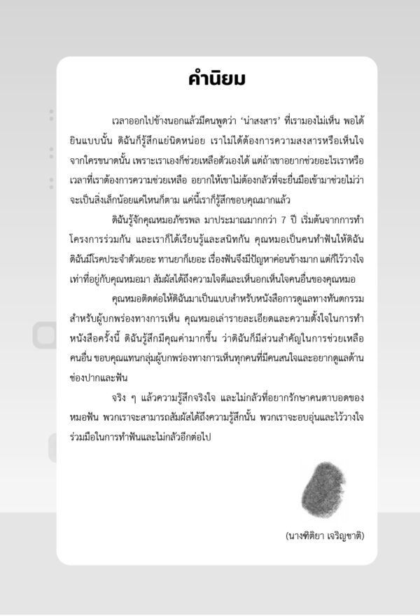 การดูแลทางทันตกรรมสำหรับผู้บกพร่องทางการเห็น