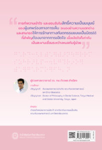 การดูแลทางทันตกรรมสำหรับผู้บกพร่องทางการเห็น