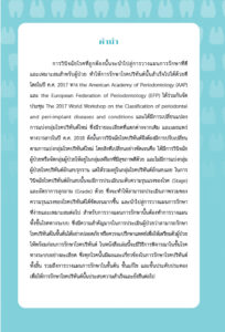 การวินิจฉัยโรคปริทันต์แบบใหม่