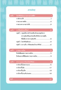 การวินิจฉัยโรคปริทันต์แบบใหม่