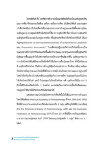 การวินิจฉัยโรคปริทันต์แบบใหม่