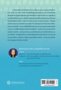 การวินิจฉัยโรคปริทันต์แบบใหม่