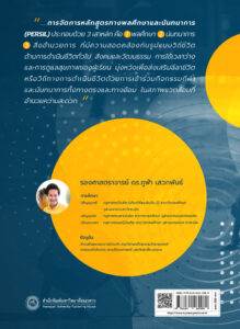 การจัดการหลักสูตรทางพลศึกษาและนันทนาการ