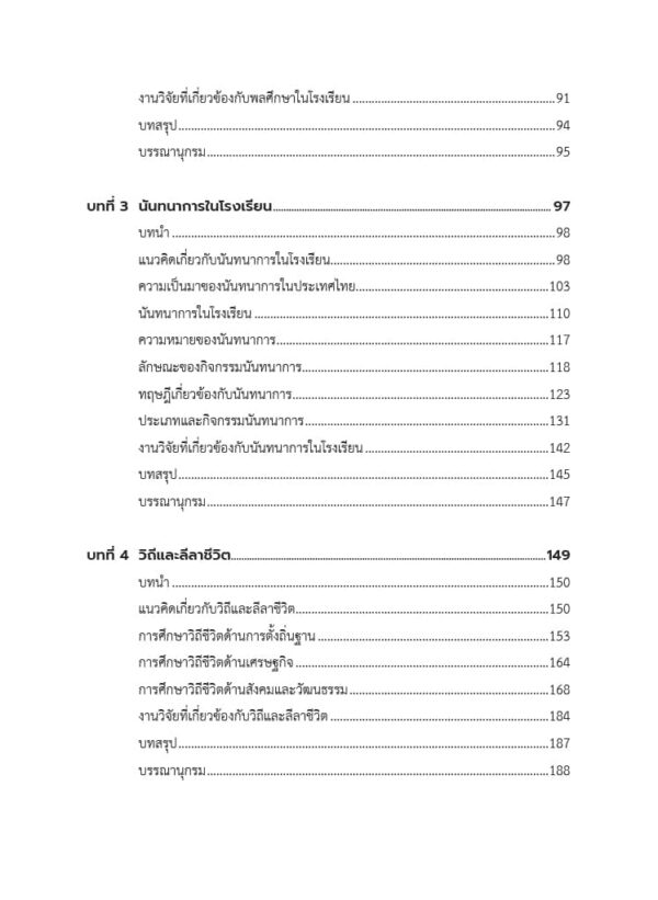 การจัดการหลักสูตรทางพลศึกษาและนันทนาการ - Image 4